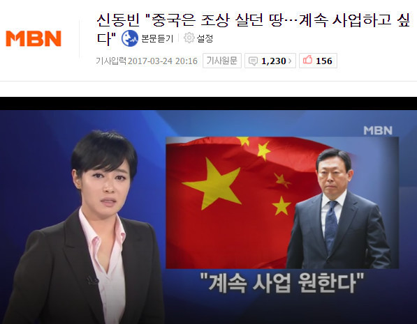 乐天会长说中国是祖先的故土!
