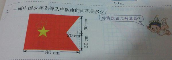 五年级上册数学书101页。(多边形面积)怎么写