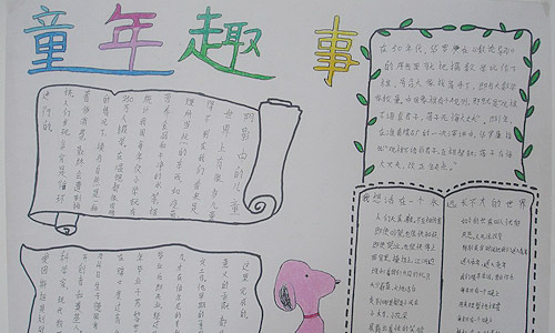 快乐工作达人手抄报_快乐工作达人手抄报分享展示