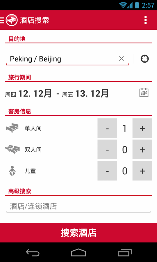 酒店搜索截图1