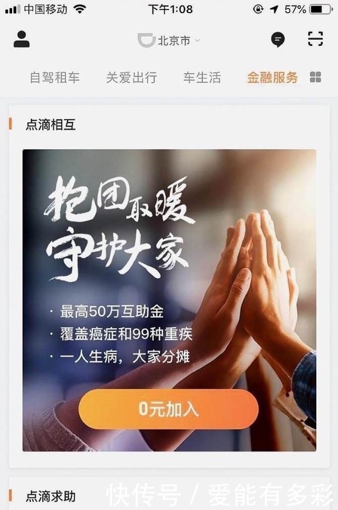 滴滴出行正式上线金融服务 所有业务均有合规