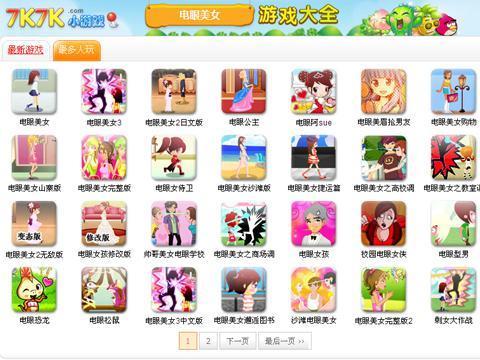 7k7k<em>电眼美女游戏</em>大全