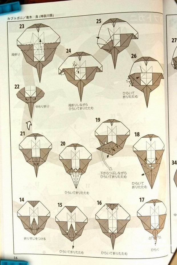 青木良 折纸鲎18~19部怎么折_360问答