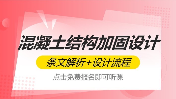 加固设计计算的基本步骤（加固设计规范更新对比研究，加固设计软件操作技巧分享）