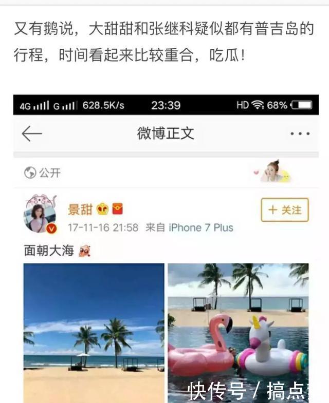 公开了!张继科微博表白景甜,昨天被偷拍今天就