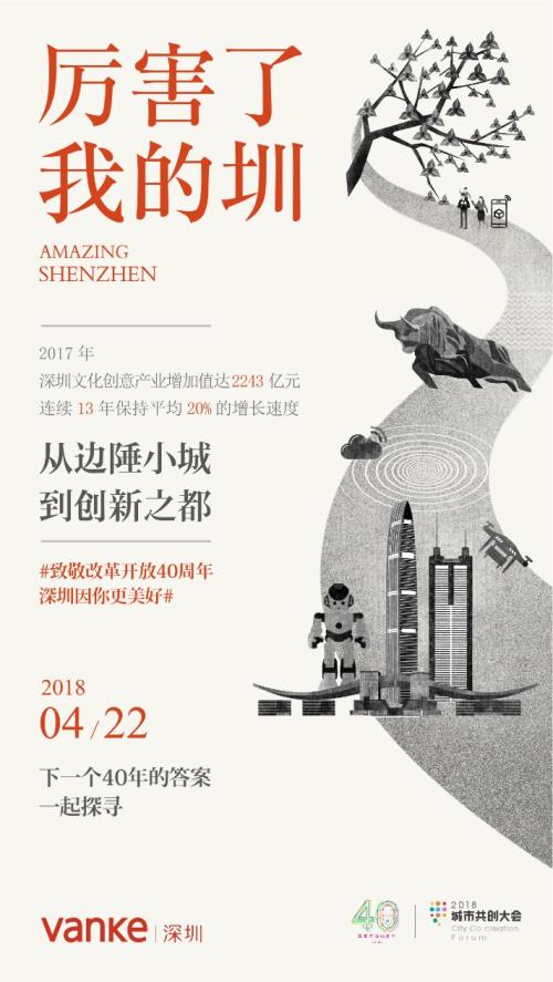万科的改革开放情怀与生活服务商理想