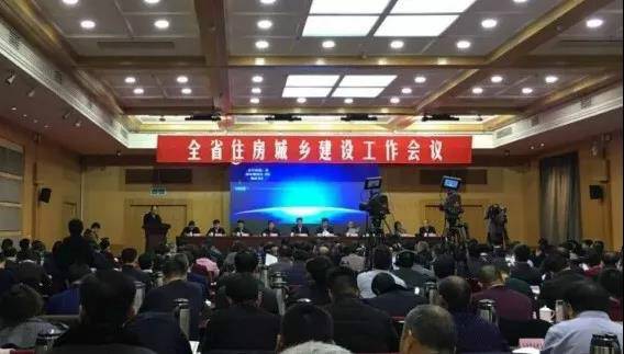 河南省住房城乡建设工作会议召开