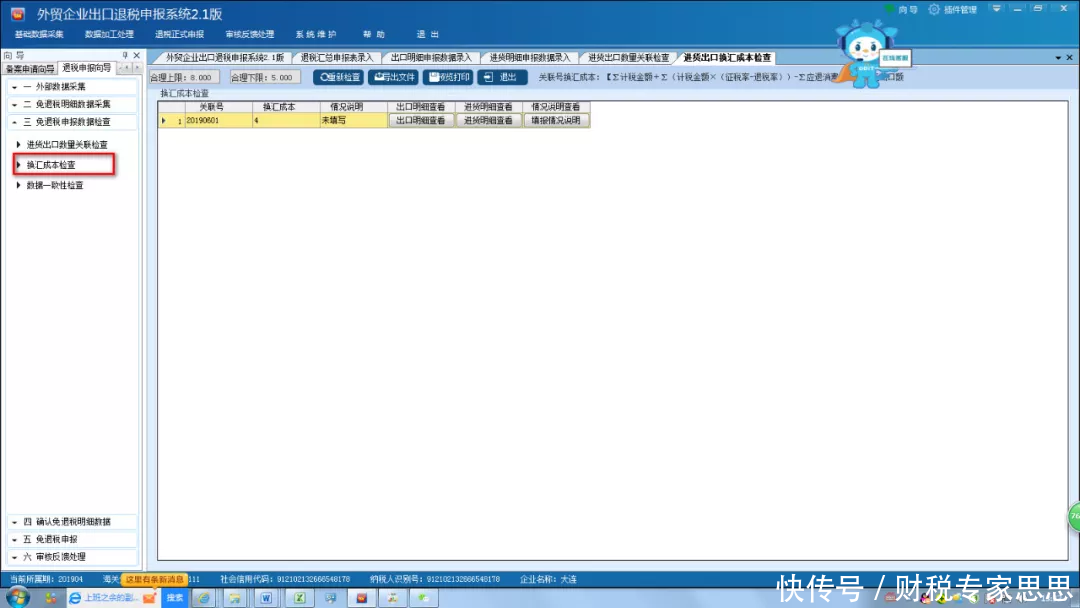 出口退税操作流程