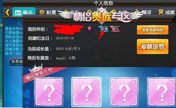 QQ飞车怎样解除伴侣关系_360问答