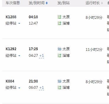 太原到临淄火车时刻表_360问答