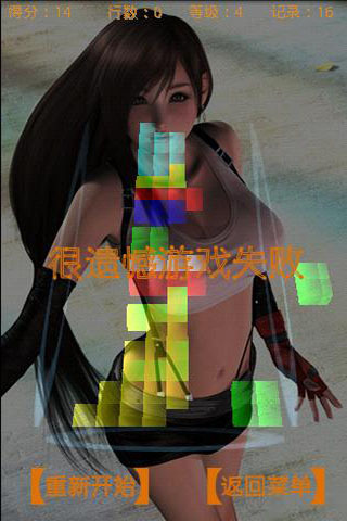 3D美眉俄罗斯方块截图4