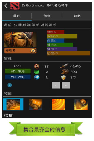 Dota2刀塔宝典截图3