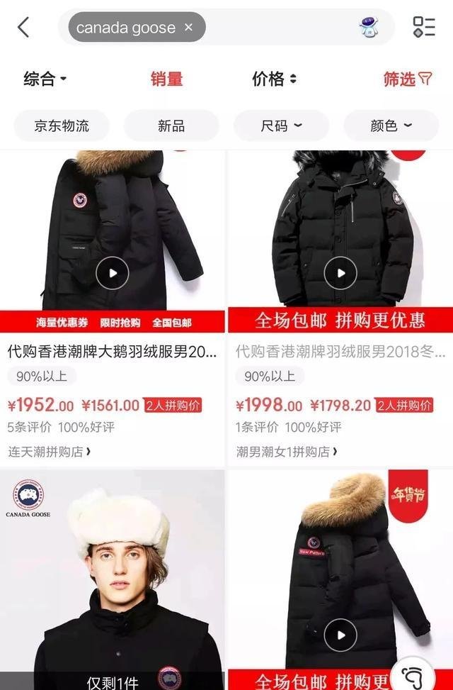 网易考拉加拿大鹅是假货拼多多淘宝低价,京东