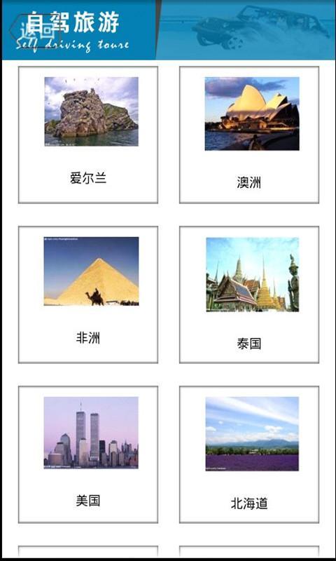 自驾旅游截图2