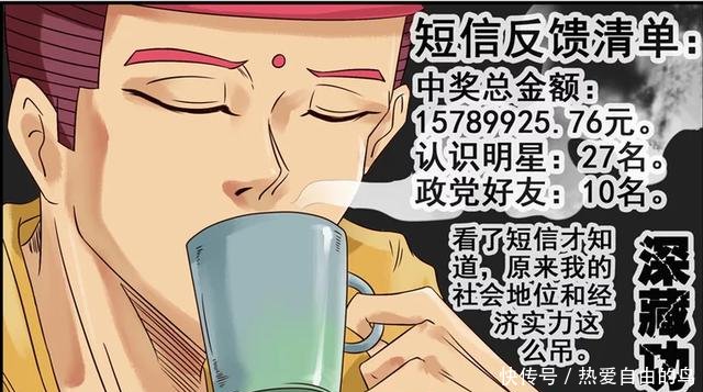 搞笑漫画不看永远短信里的老师,你一眼不知道手机给漫画v短信的图片