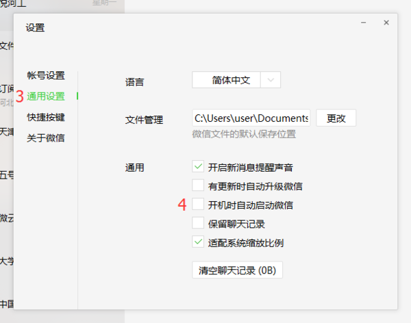 每次电脑开机的时候,桌面都会显示微信登录的