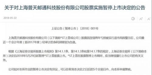 10万散户无眠!2公司遭退市,130亿市值开启跌停模式?踩雷机构亏大