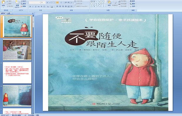幼儿园绘本a课件课件不要随便跟陌生人走ppt分数二的故事五乘法年级ppt课件图片