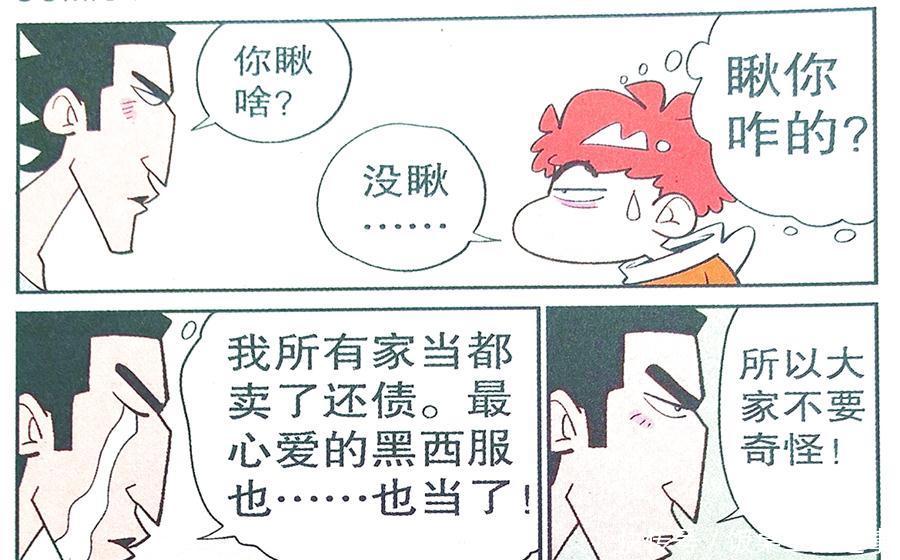 衰漫画:金金“变成乞丐”伸手讨饭?啃书求生真搞笑 凯发k87188