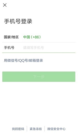 微信卖号异地登录三天改密码