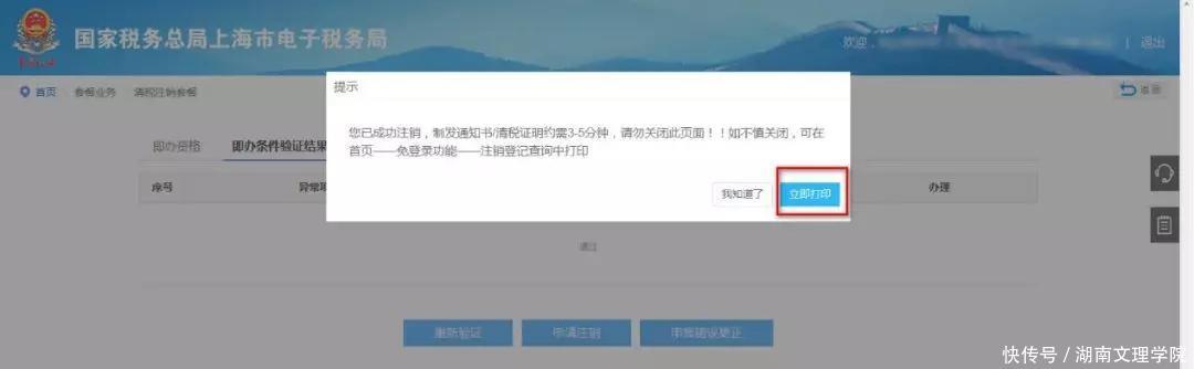 税务局注销流程