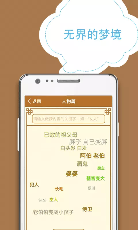 周公解梦大全截图4