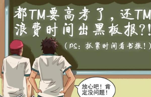 搞笑漫画:男子偷懒却获a男子?黑板报要走至简all虎漫画彻图片