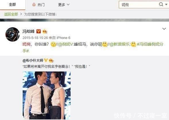 冯绍峰和倪妮恋爱时,发的一条微博应验了,网友
