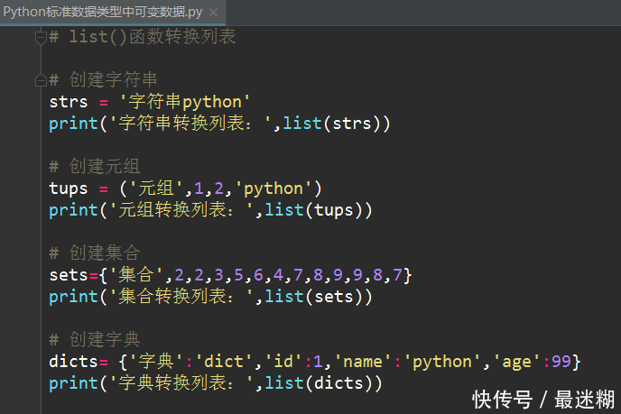 Python入门基础数据类型之可变数据,列表、集