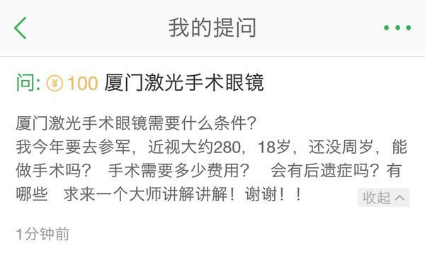 厦门激光手术近视_360问答