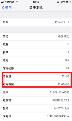 苹果手机运行内存哪里看