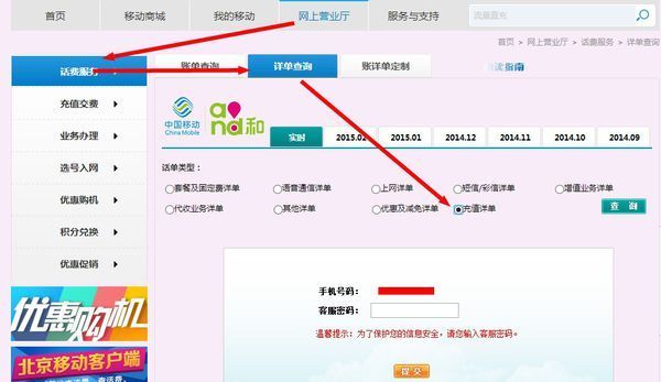 怎样在网上营业厅查询北京移动缴费记录_360