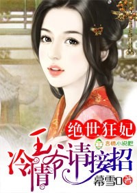 <em>嫡女</em>悍妃,洞房夜<em>休夫</em>-360小说