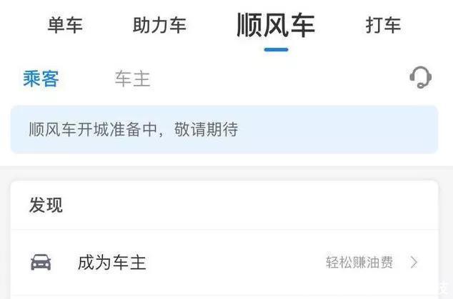 阿里出行野心暴露,哈罗顺风车带载你回家过春