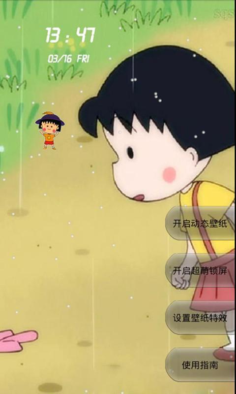樱桃小丸子动态壁纸锁屏(来自:)_皮皮网 樱桃小丸子动态壁纸锁屏(来自:)