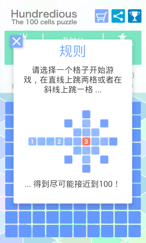 Hundredious (百格之谜)截图5