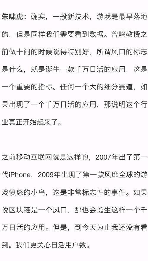 朱啸虎:区块链即使是个真风口 可在死亡谷右侧进入，别被焦虑赶着