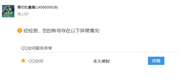 QQ空间被封,怎么弄?_360问答