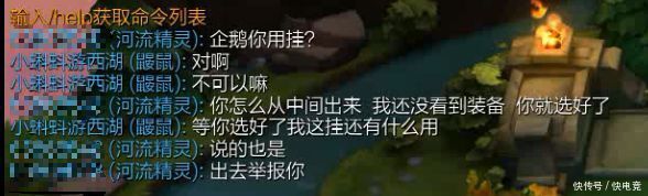 云顶之弈开挂玩家在游戏中遇到一个承认自己开挂的对手!(图1)