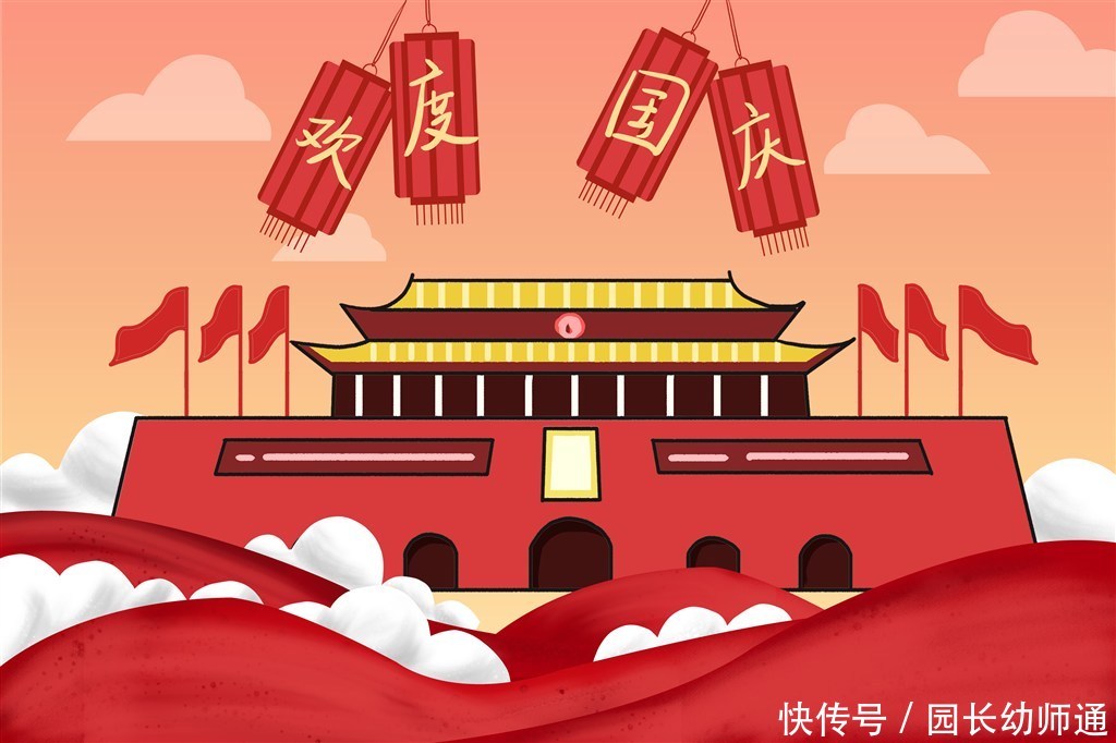 公司国庆节放假通知