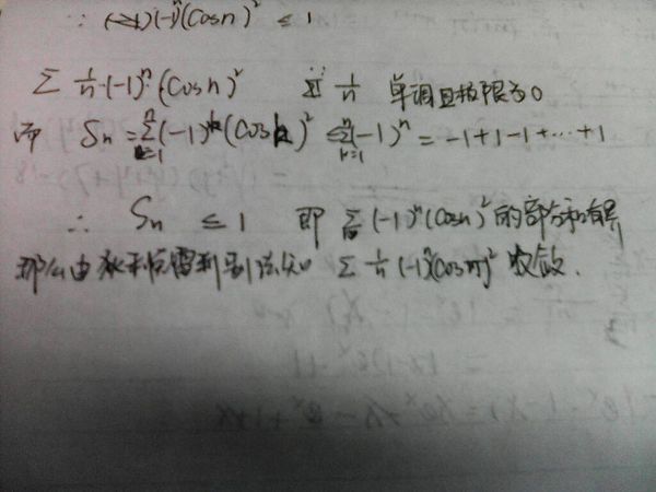 求易懂的解题步骤判断∑1\/n(-1)^n (cosn)^2的收