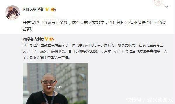 斗鱼虎牙天价争抢LOL主播PDD,签约费堪称史上最高价! 九州体育备用网址