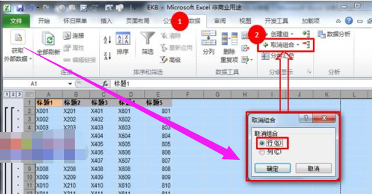 如何在Excel2010中设置打印固定的表头和表尾