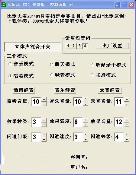 北蓝鼠KX-2传奇版声卡怎么调试声音才好听_3