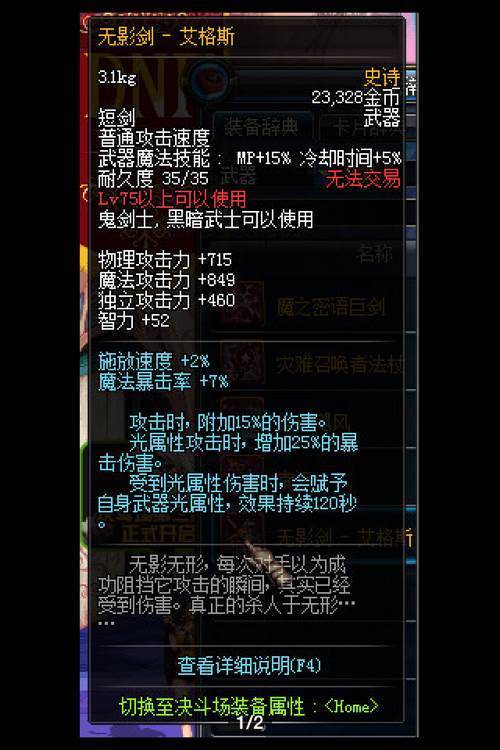 dnf 本人鬼泣带无影怎么样? 无影的光属性攻击