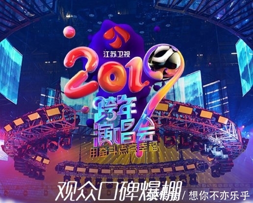 2020各卫视跨年演唱会时间