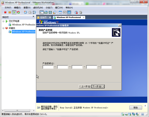虚拟机安装网上下载的XP镜像需要注册码!求一