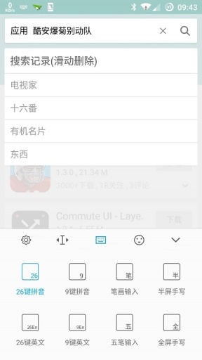 百度输入法一加专版截图4