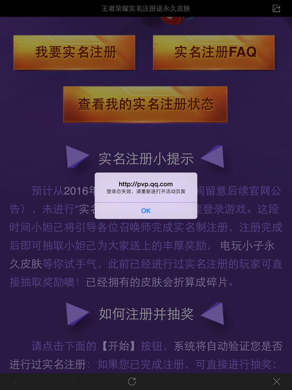 王者荣耀实名认证显示登录态失败该怎么解决啊