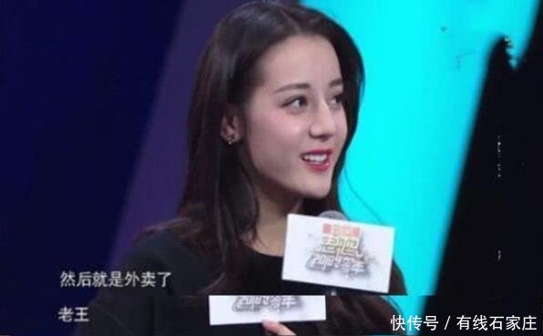 明星点外卖都用另类昵称 迪丽热巴的名字谁也